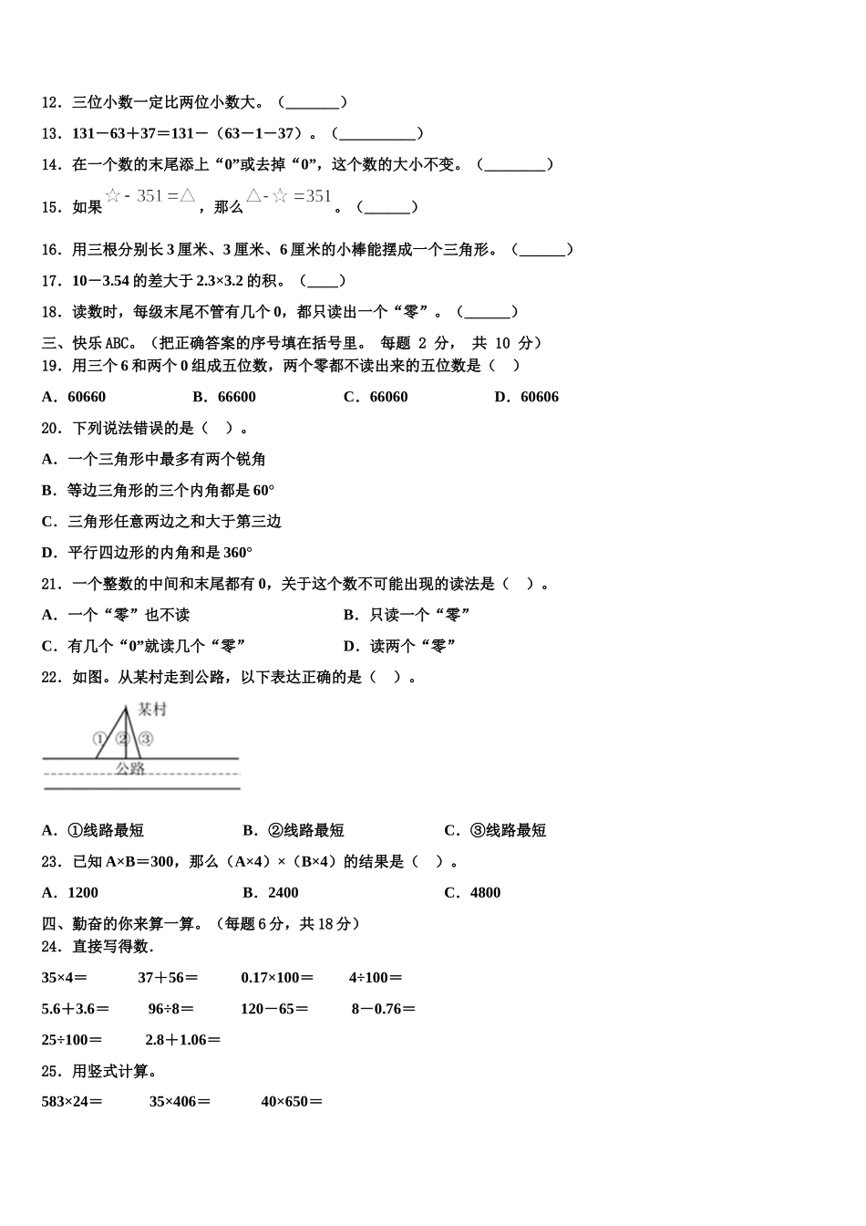 2025年金门县数学四年级第二学期期末学业质量监测试题含解析_第2页