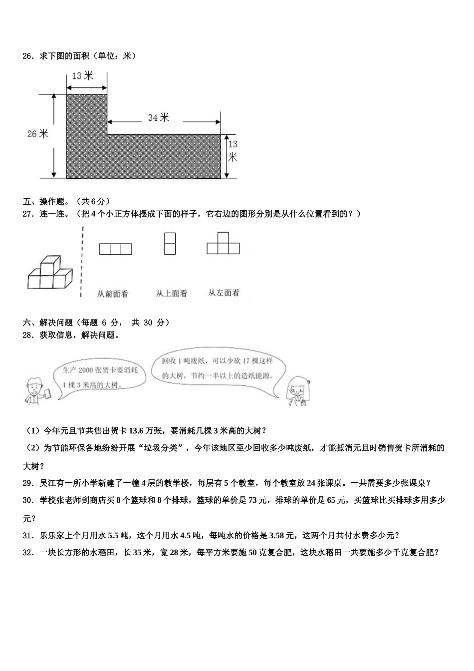2025年金门县数学四年级第二学期期末学业质量监测试题含解析_第3页
