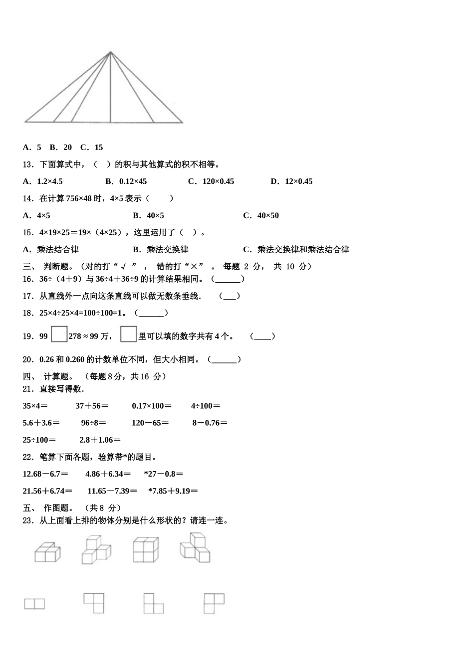 兴县2025年四下数学期末达标检测试题含解析_第2页