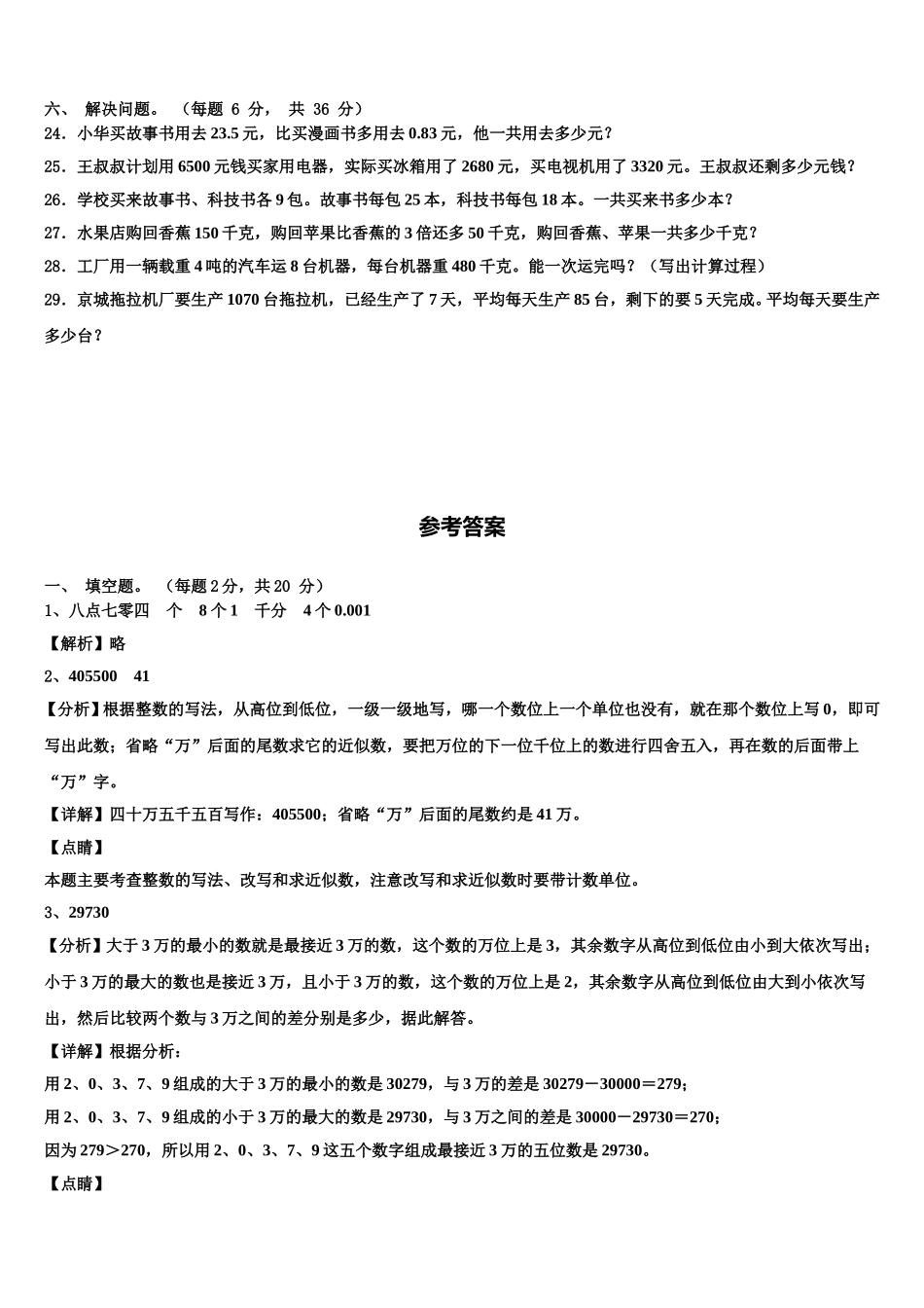 兴县2025年四下数学期末达标检测试题含解析_第3页