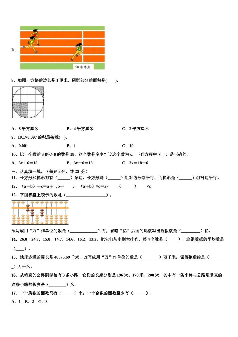 宝鸡市凤县2025年四年级数学第二学期期末质量跟踪监视试题含解析_第2页