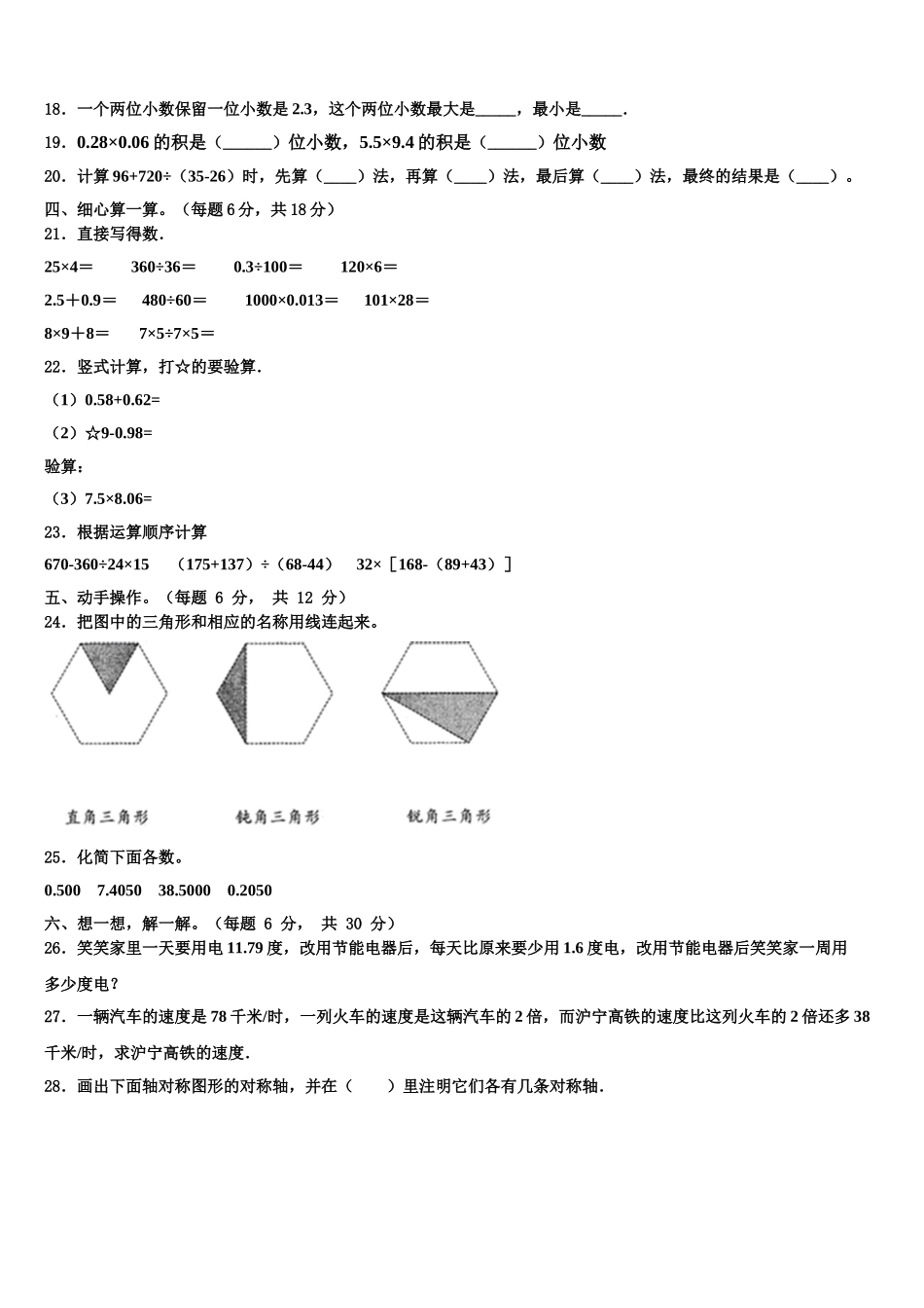 宝鸡市凤县2025年四年级数学第二学期期末质量跟踪监视试题含解析_第3页