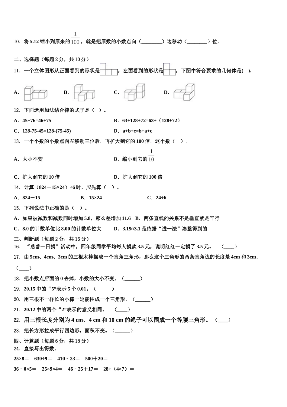 2025届黔西南布依族苗族自治州兴仁县四年级数学第二学期期末综合测试试题含解析_第2页
