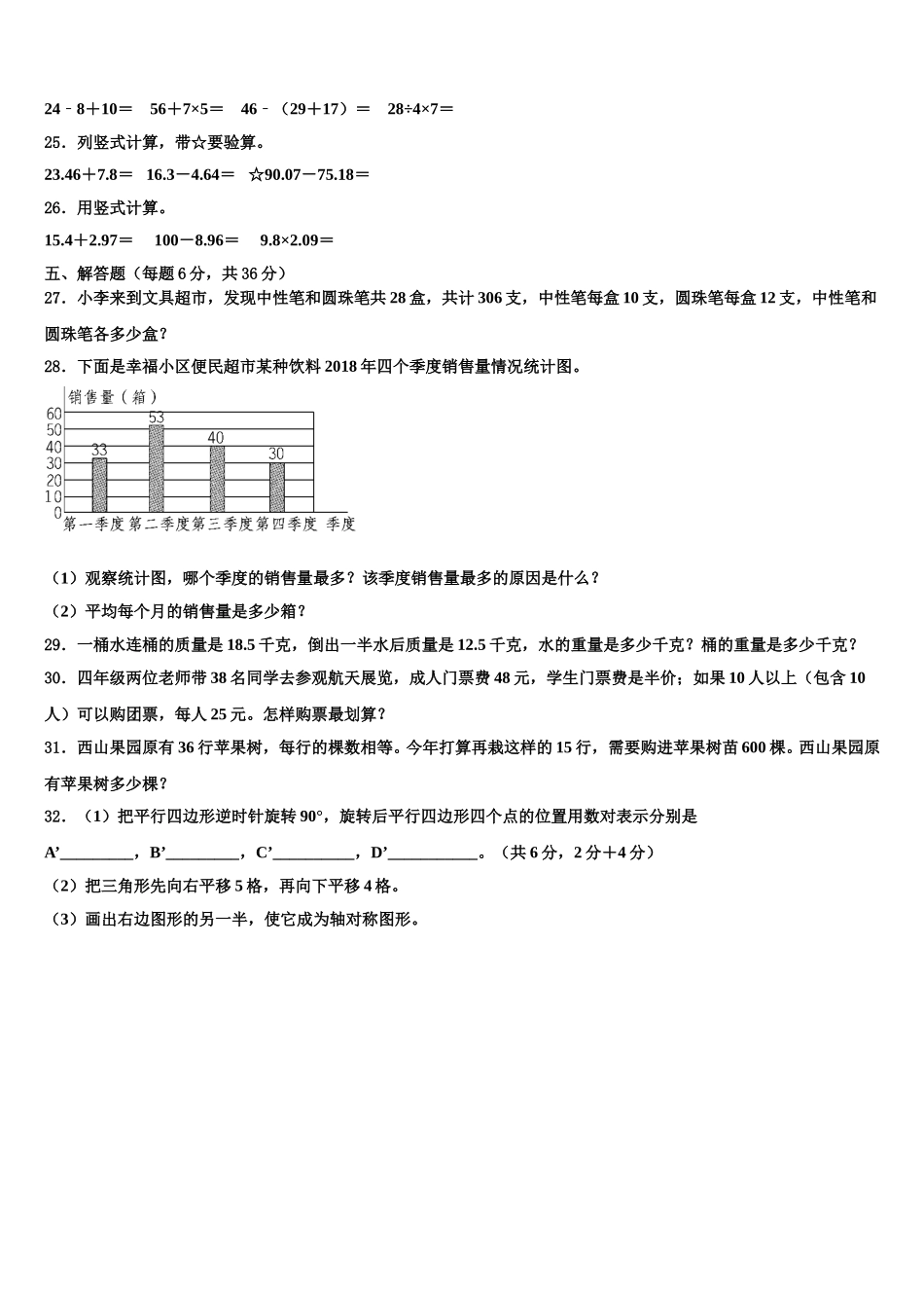 2025届黔西南布依族苗族自治州兴仁县四年级数学第二学期期末综合测试试题含解析_第3页