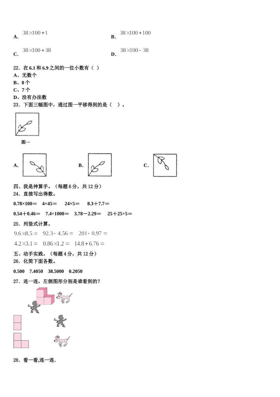 朗县2025届数学四年级第二学期期末考试试题含解析_第2页