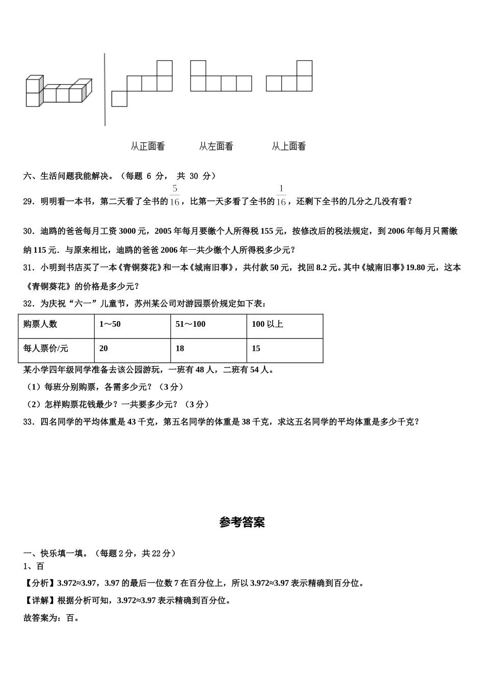 朗县2025届数学四年级第二学期期末考试试题含解析_第3页