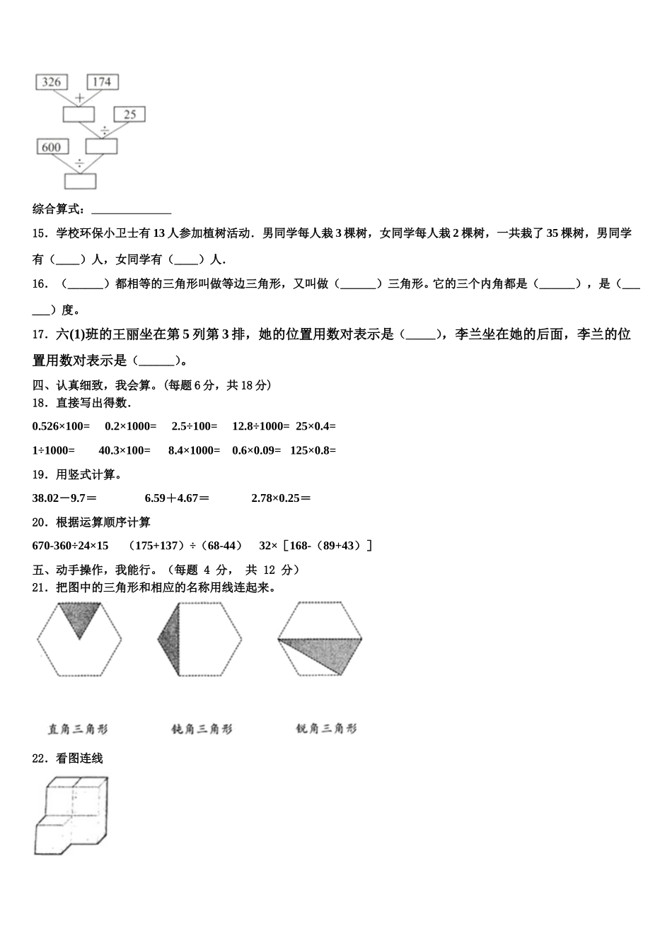桂林市临桂县2025年数学四下期末质量检测试题含解析_第2页