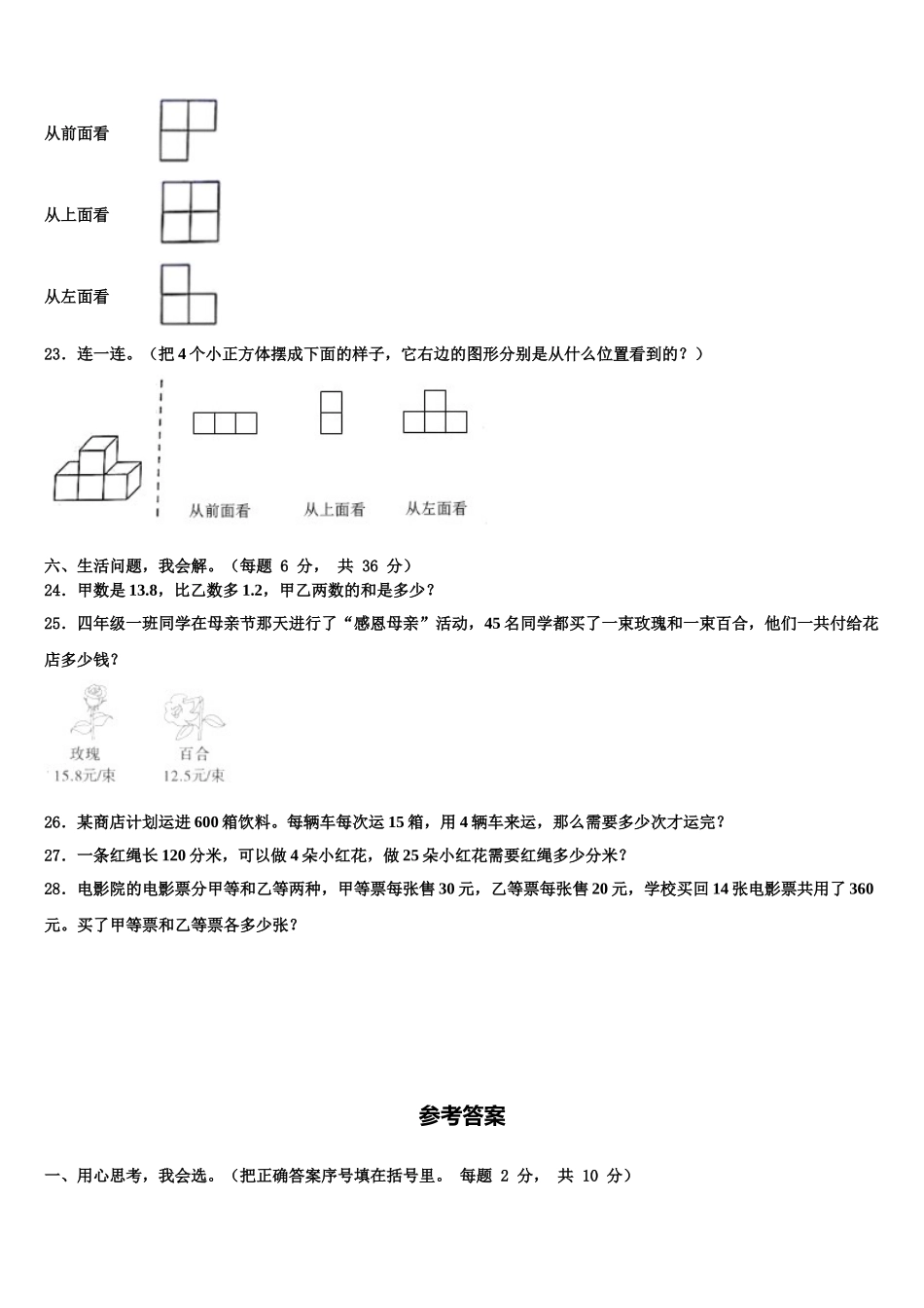 桂林市临桂县2025年数学四下期末质量检测试题含解析_第3页