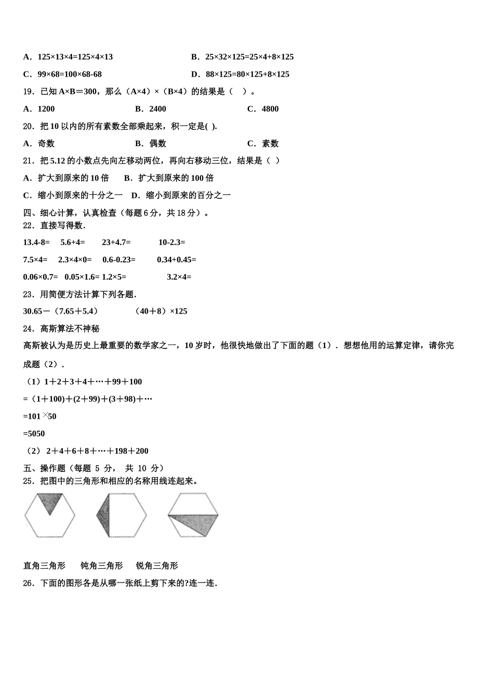 邻水县2025年数学四年级第二学期期末达标检测模拟试题含解析_第2页