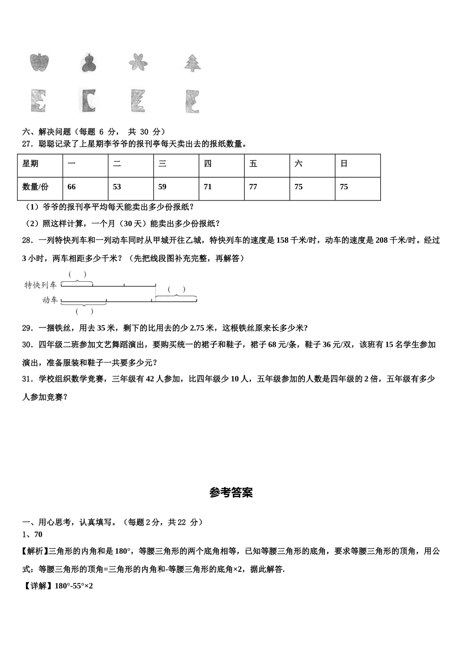 邻水县2025年数学四年级第二学期期末达标检测模拟试题含解析_第3页