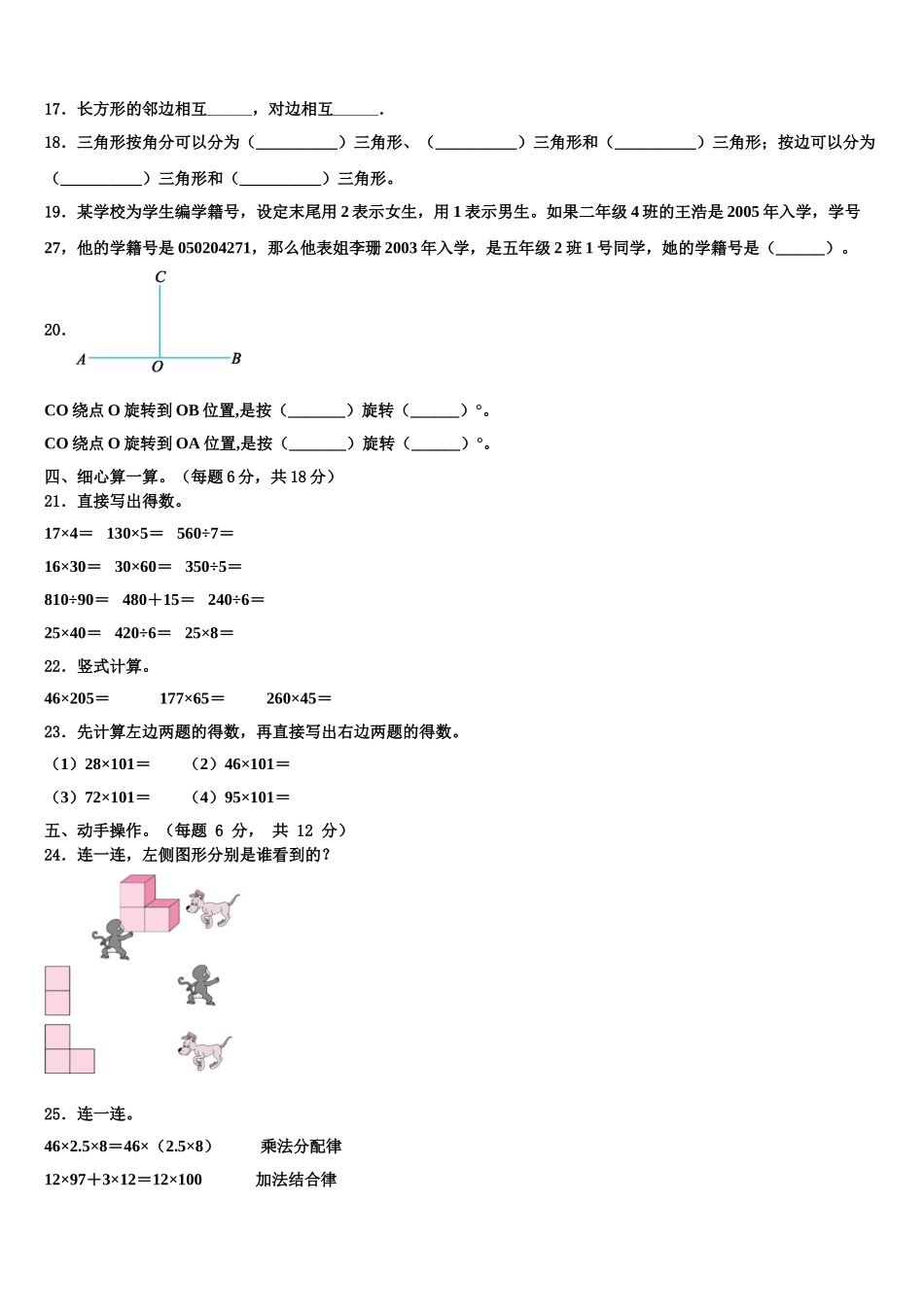重庆市云阳县2025届四年级数学第二学期期末学业质量监测试题含解析_第2页