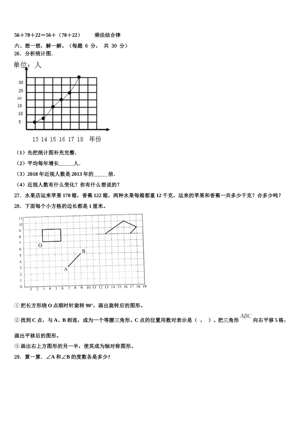 重庆市云阳县2025届四年级数学第二学期期末学业质量监测试题含解析_第3页