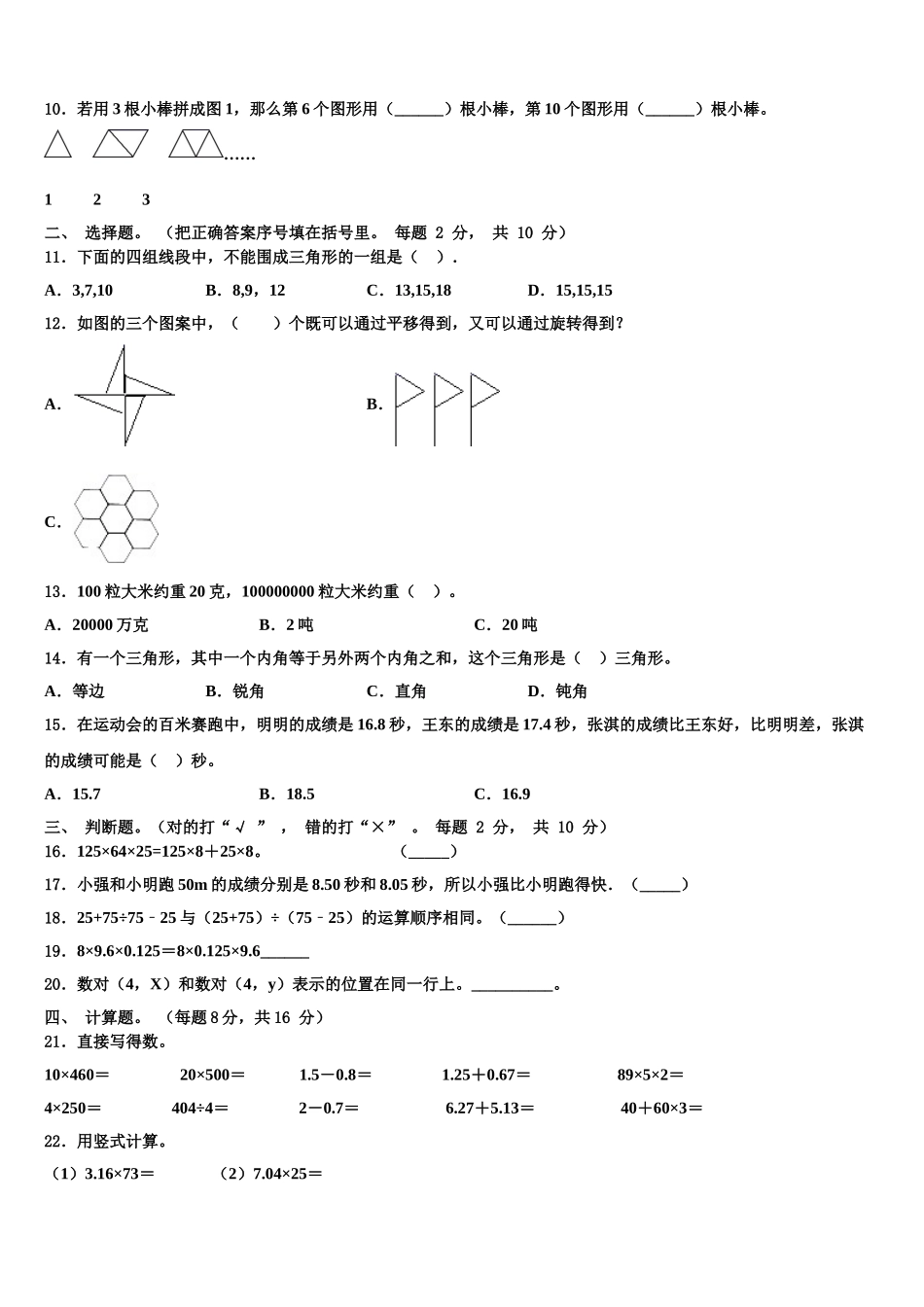 2024-2025学年张掖市临泽县四下数学期末经典试题含解析_第2页
