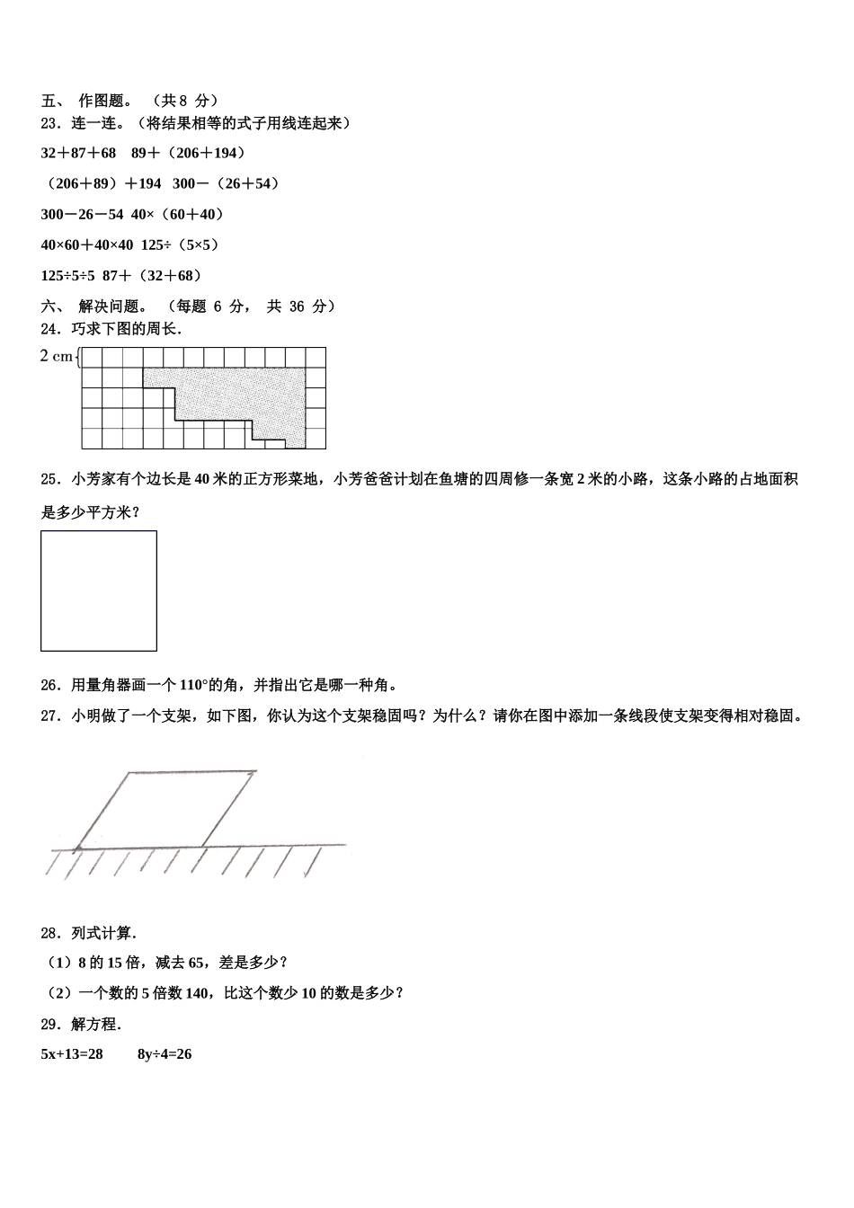 2024-2025学年张掖市临泽县四下数学期末经典试题含解析_第3页