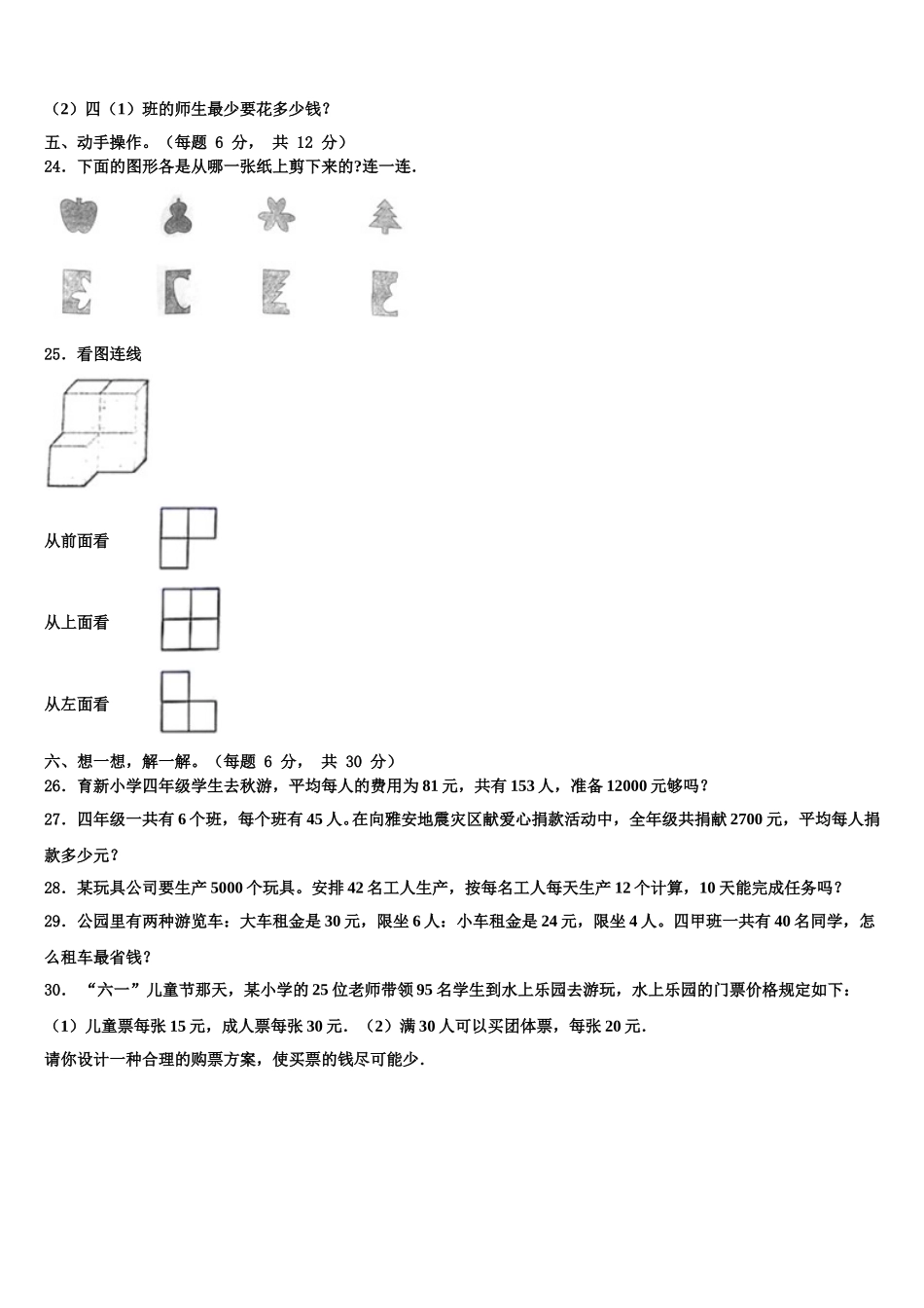 太湖县2025年四年级数学第二学期期末学业水平测试试题含解析_第3页