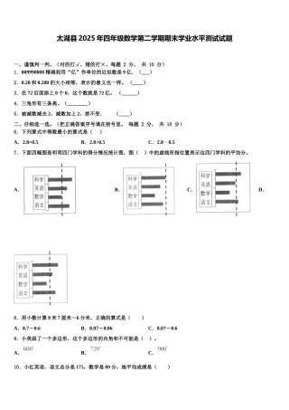 太湖县2025年四年级数学第二学期期末学业水平测试试题含解析