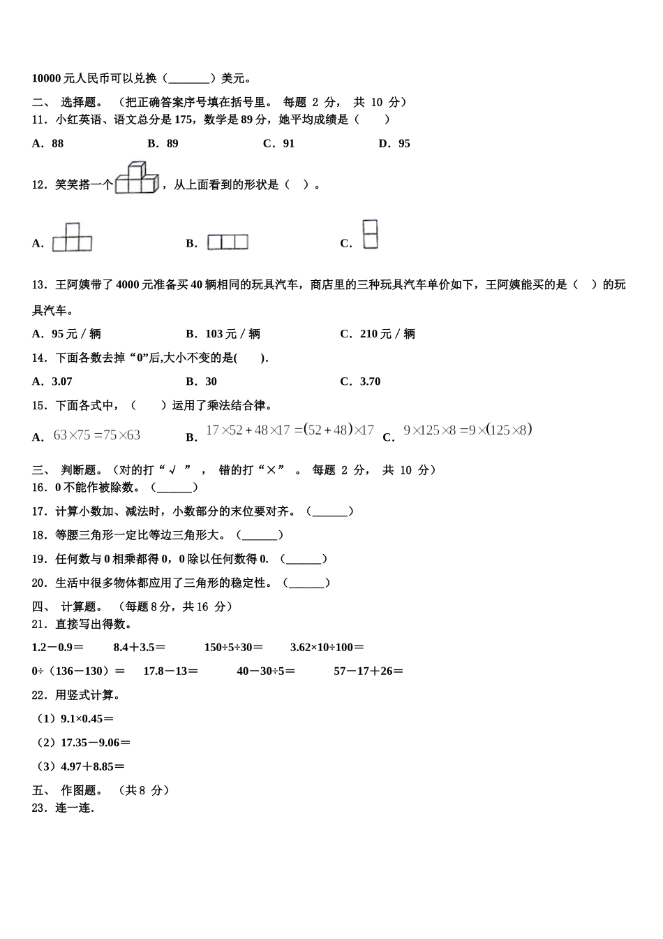 廊坊市大城县2025届数学四下期末监测模拟试题含解析_第2页
