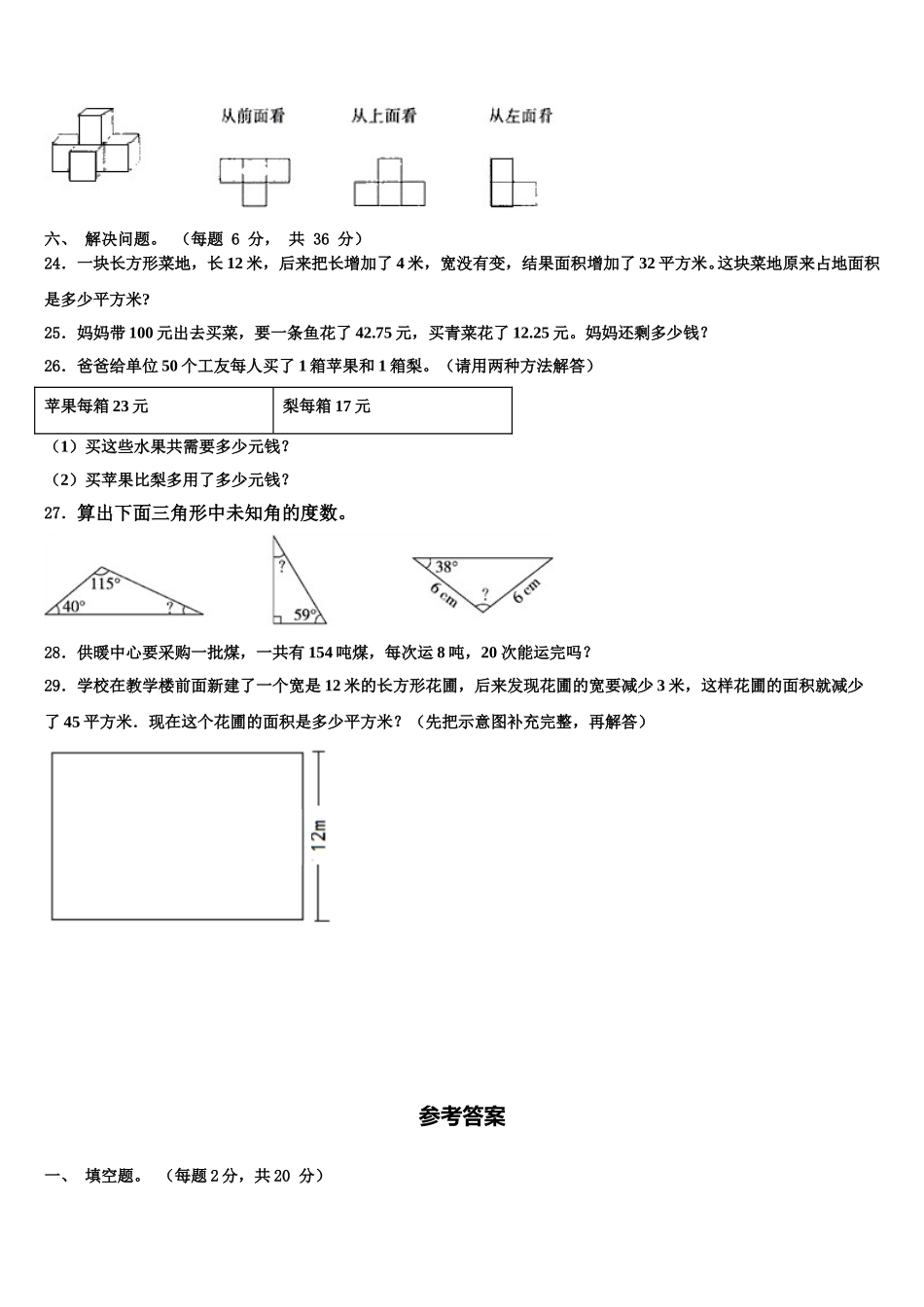 廊坊市大城县2025届数学四下期末监测模拟试题含解析_第3页