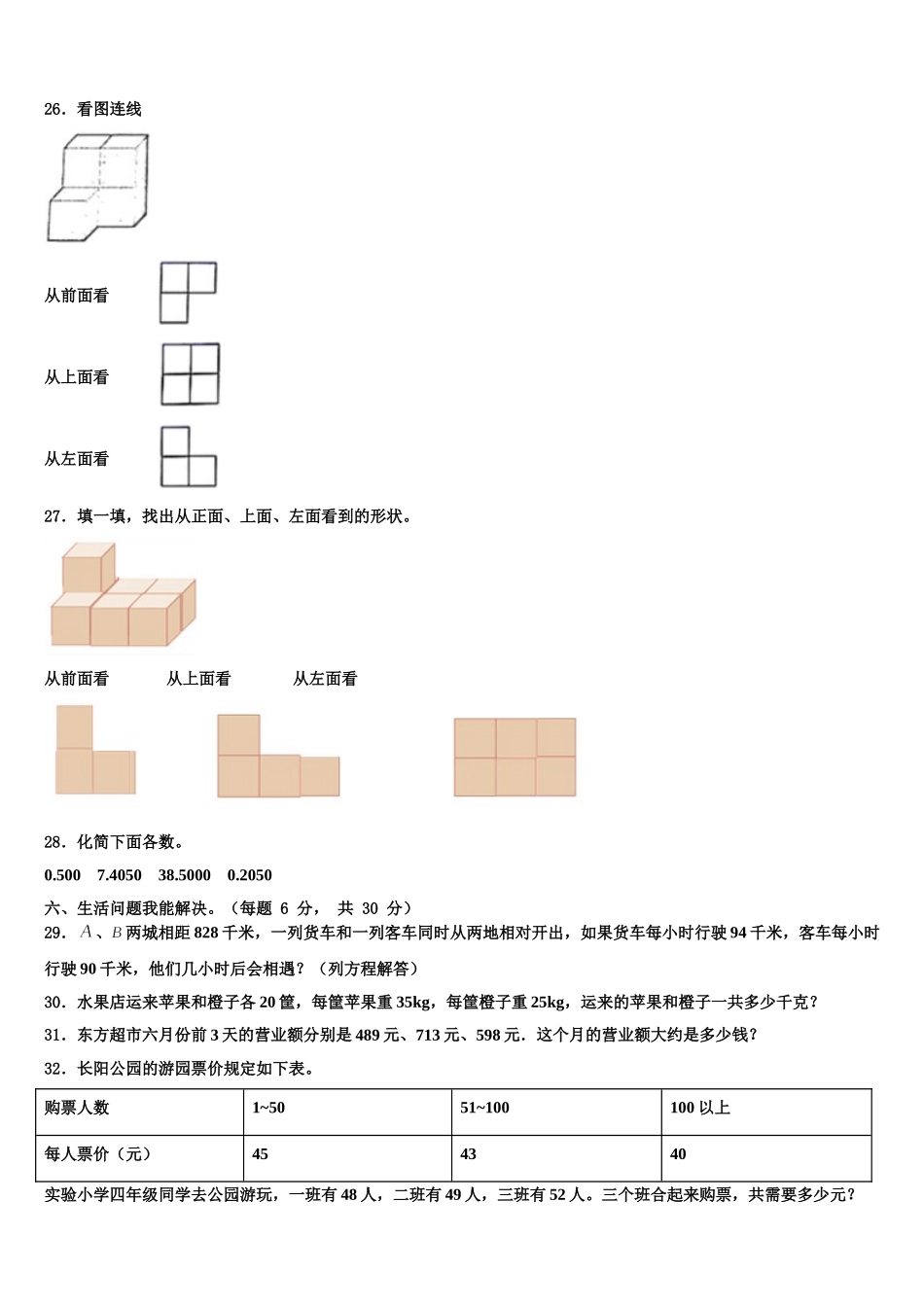 蓝山县2024-2025学年四下数学期末调研试题含解析_第3页