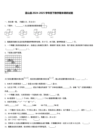 蓝山县2024-2025学年四下数学期末调研试题含解析