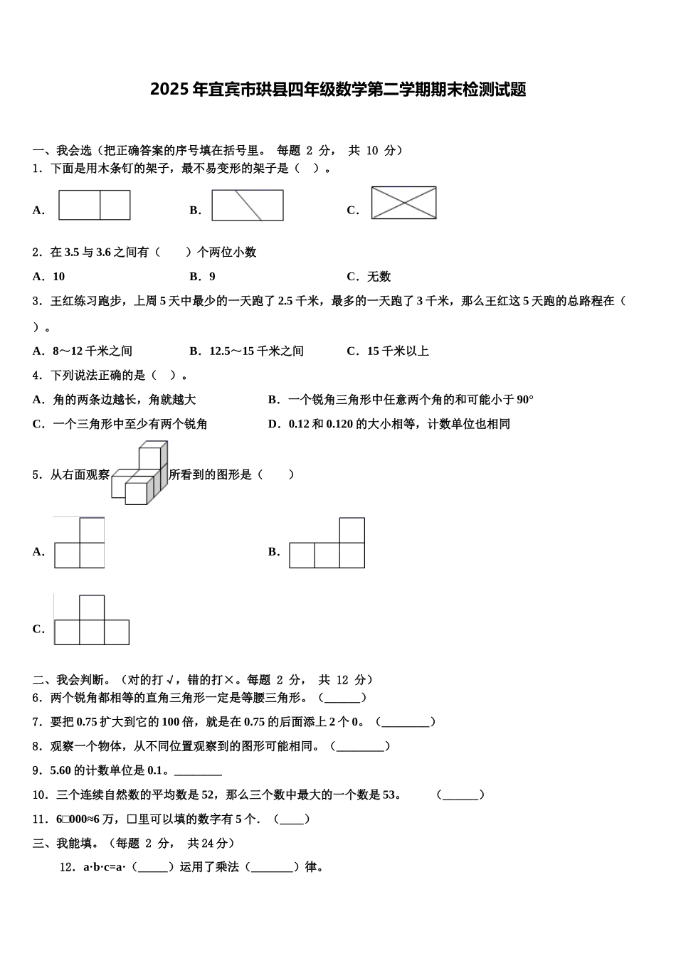 2025年宜宾市珙县四年级数学第二学期期末检测试题含解析_第1页