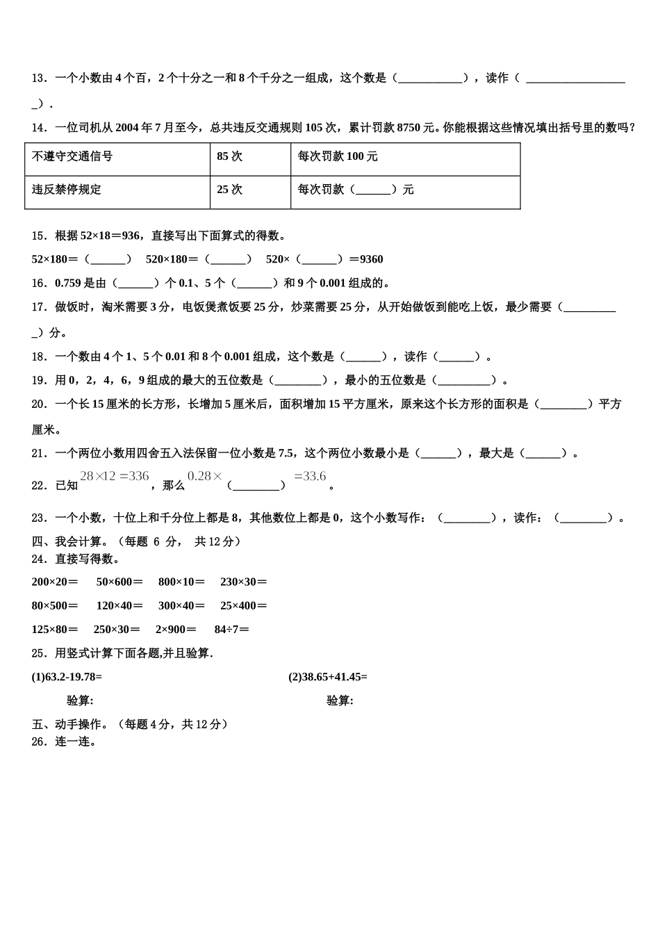 2025年宜宾市珙县四年级数学第二学期期末检测试题含解析_第2页
