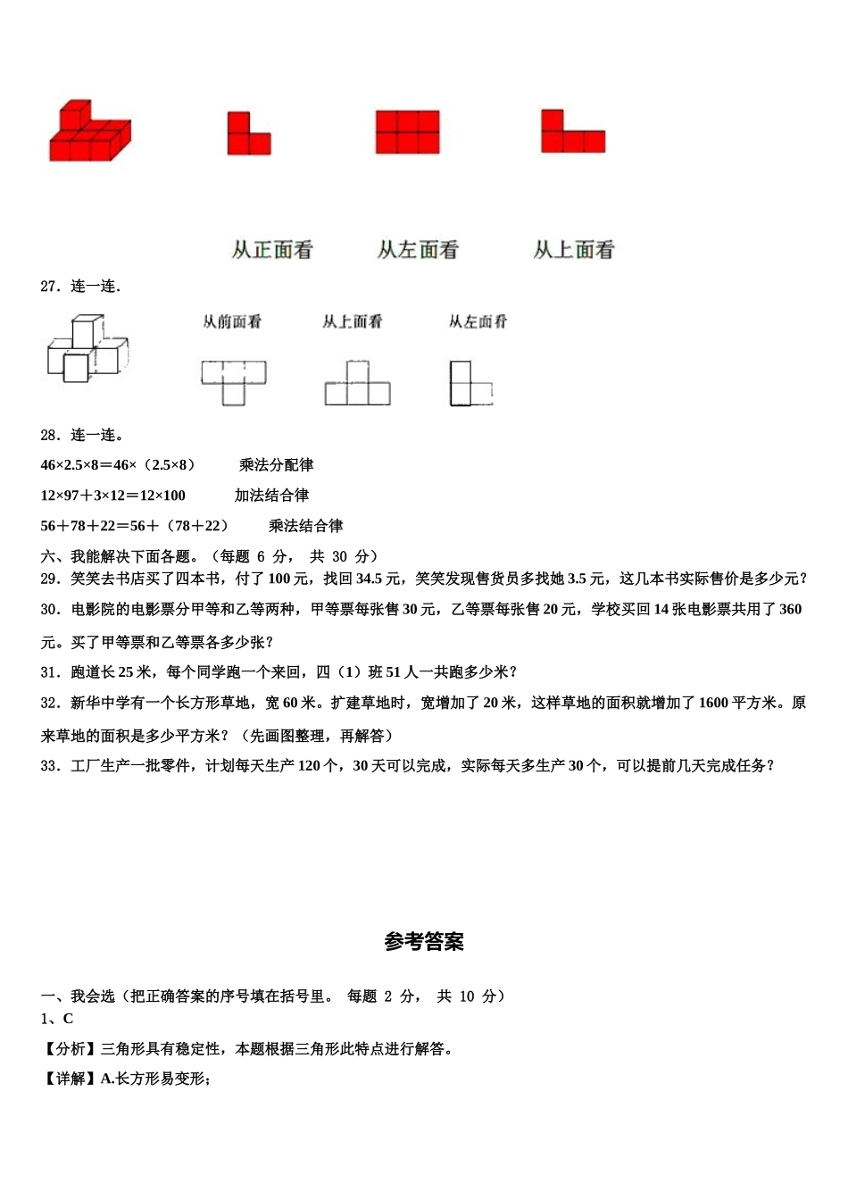 2025年宜宾市珙县四年级数学第二学期期末检测试题含解析_第3页