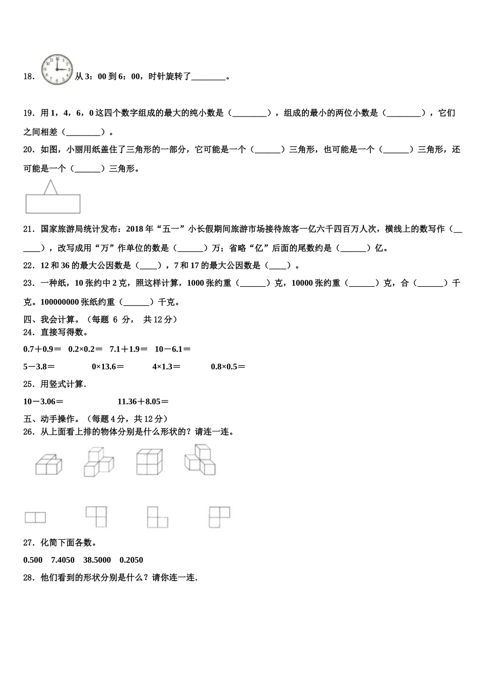 2025年文山壮族苗族自治州文山县四下数学期末经典试题含解析_第2页