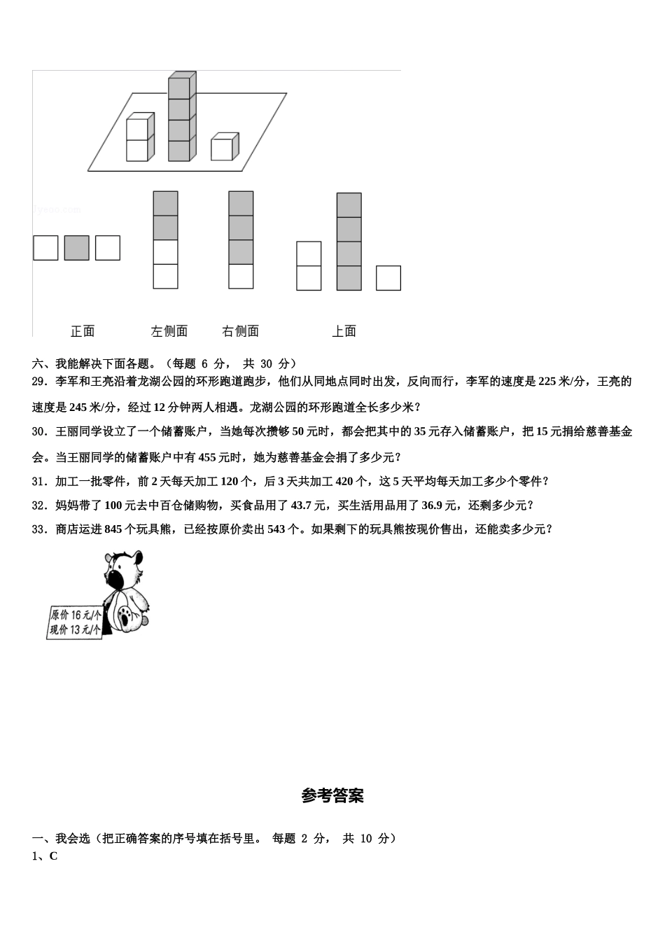 2025年文山壮族苗族自治州文山县四下数学期末经典试题含解析_第3页
