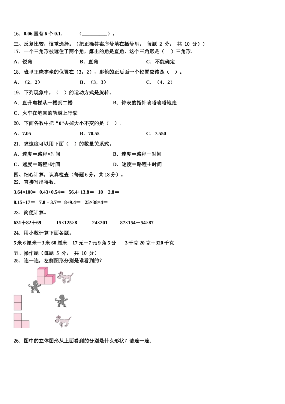 正定县2025届四下数学期末教学质量检测模拟试题含解析_第2页