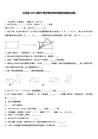 正定县2025届四下数学期末教学质量检测模拟试题含解析