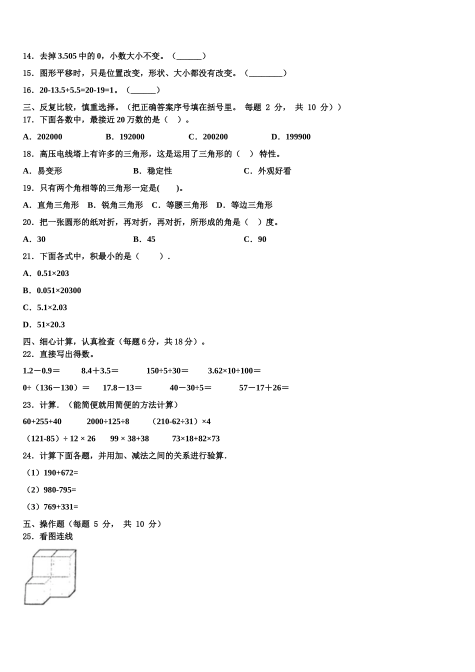 2025届马鞍山市当涂县数学四年级第二学期期末达标检测试题含解析_第2页