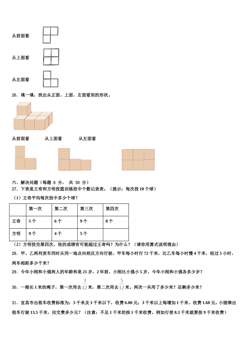 2025届马鞍山市当涂县数学四年级第二学期期末达标检测试题含解析_第3页