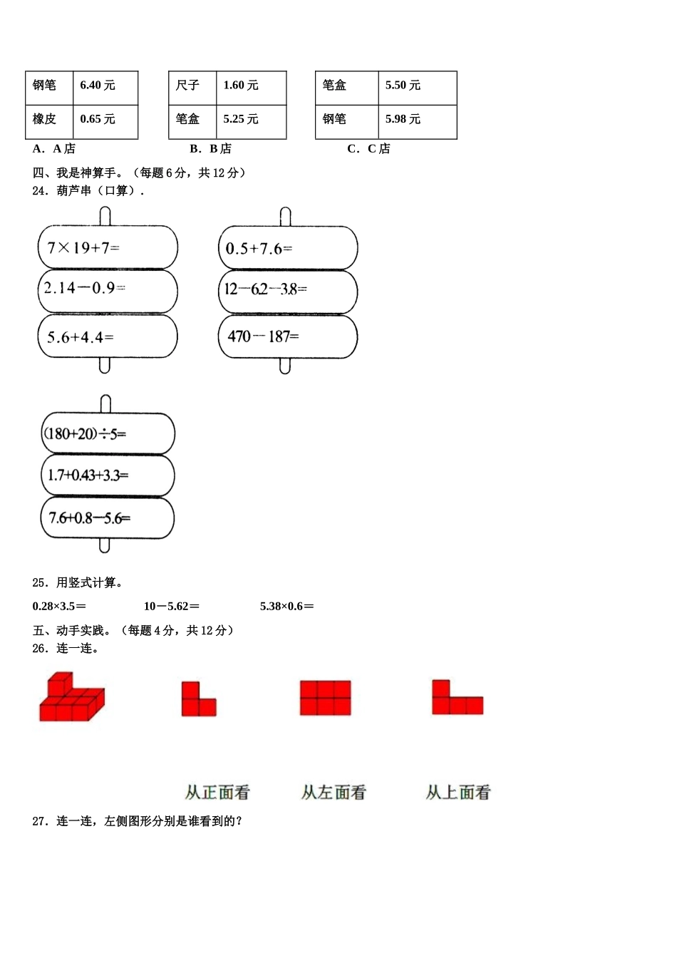 双流县2025届四年级数学第二学期期末经典试题含解析_第3页