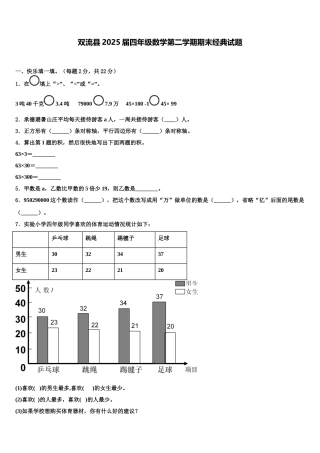 双流县2025届四年级数学第二学期期末经典试题含解析