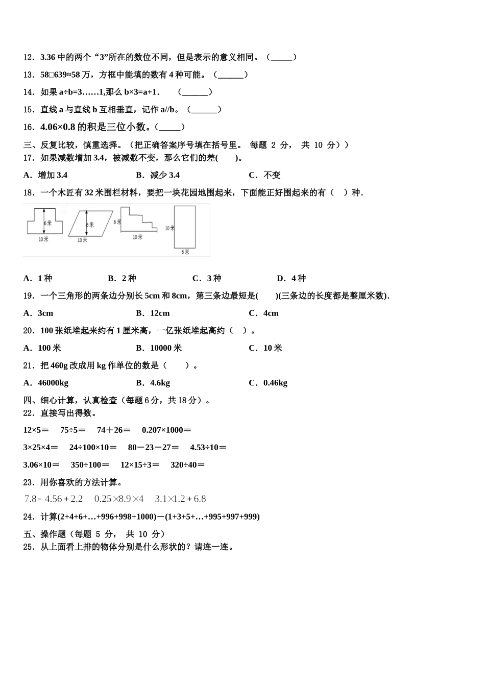 岱山县2025届四下数学期末调研试题含解析_第2页