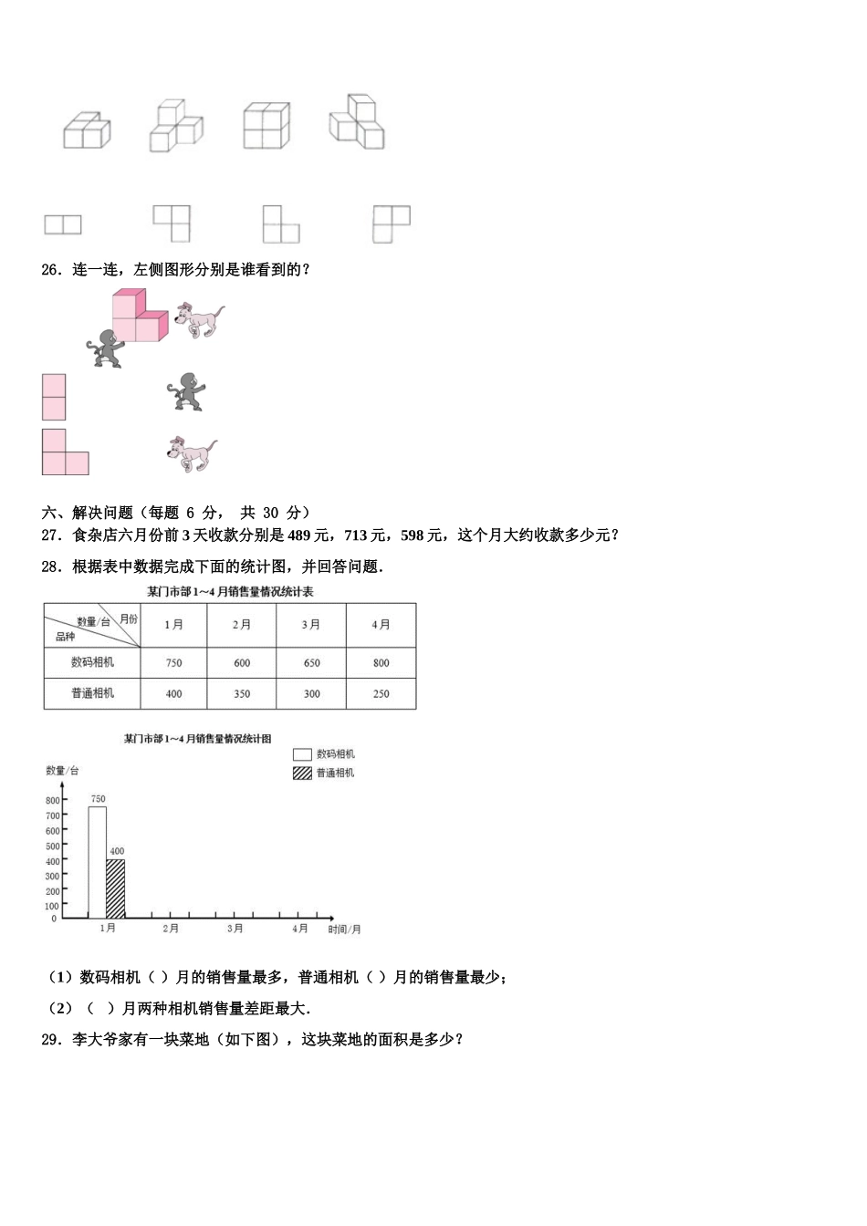 岱山县2025届四下数学期末调研试题含解析_第3页