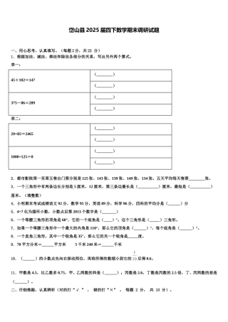 岱山县2025届四下数学期末调研试题含解析
