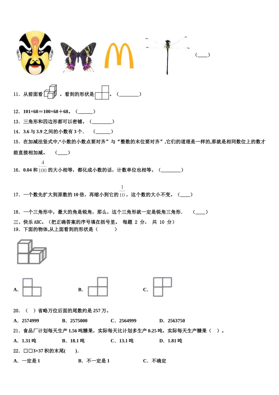 黔西南布依族苗族自治州普安县2025届四下数学期末教学质量检测模拟试题含解析_第2页