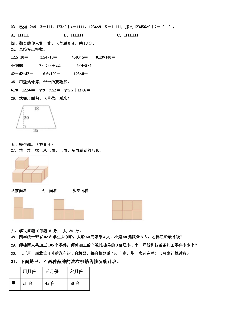 黔西南布依族苗族自治州普安县2025届四下数学期末教学质量检测模拟试题含解析_第3页