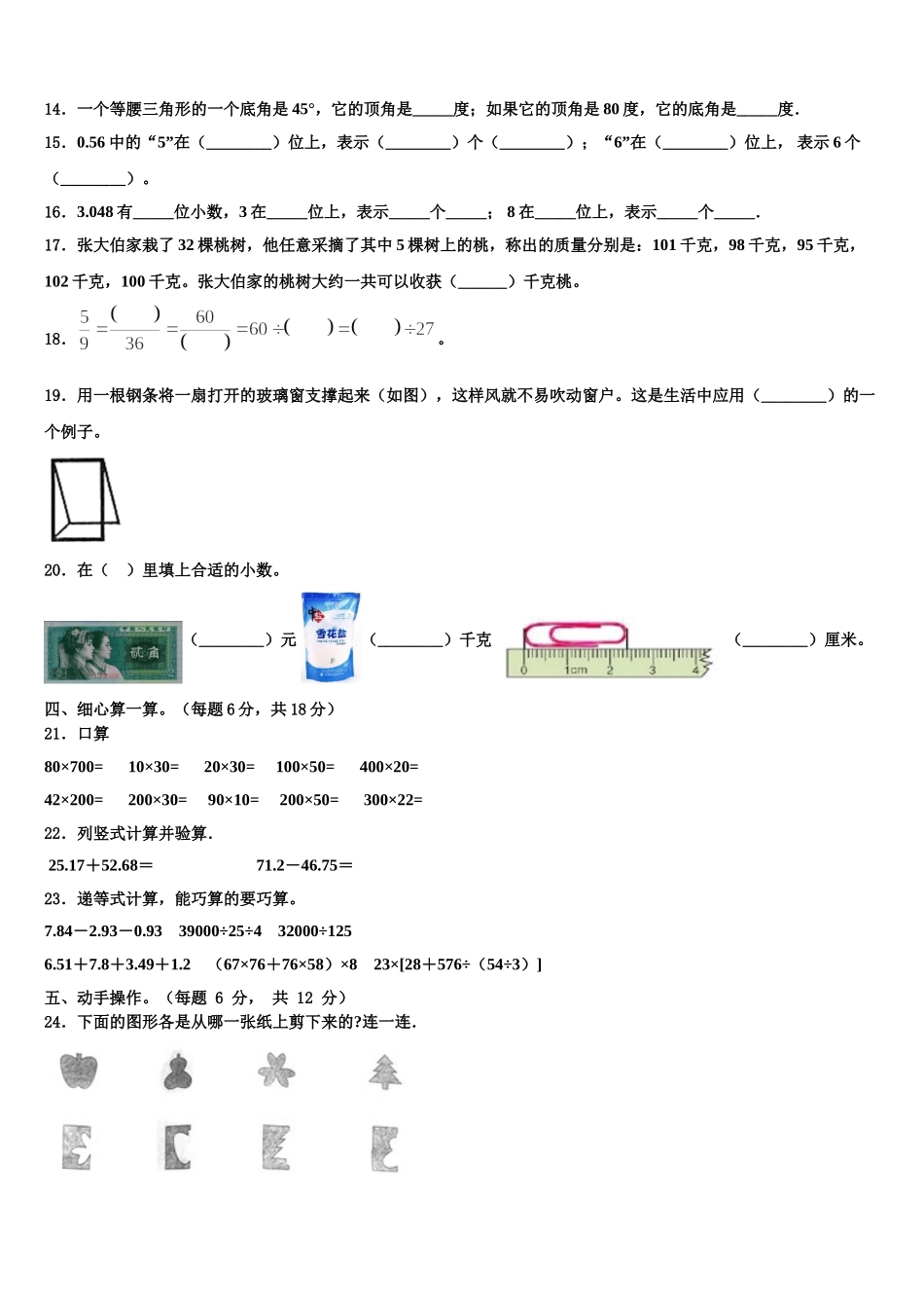 2025年伽师县数学四下期末监测模拟试题含解析_第2页
