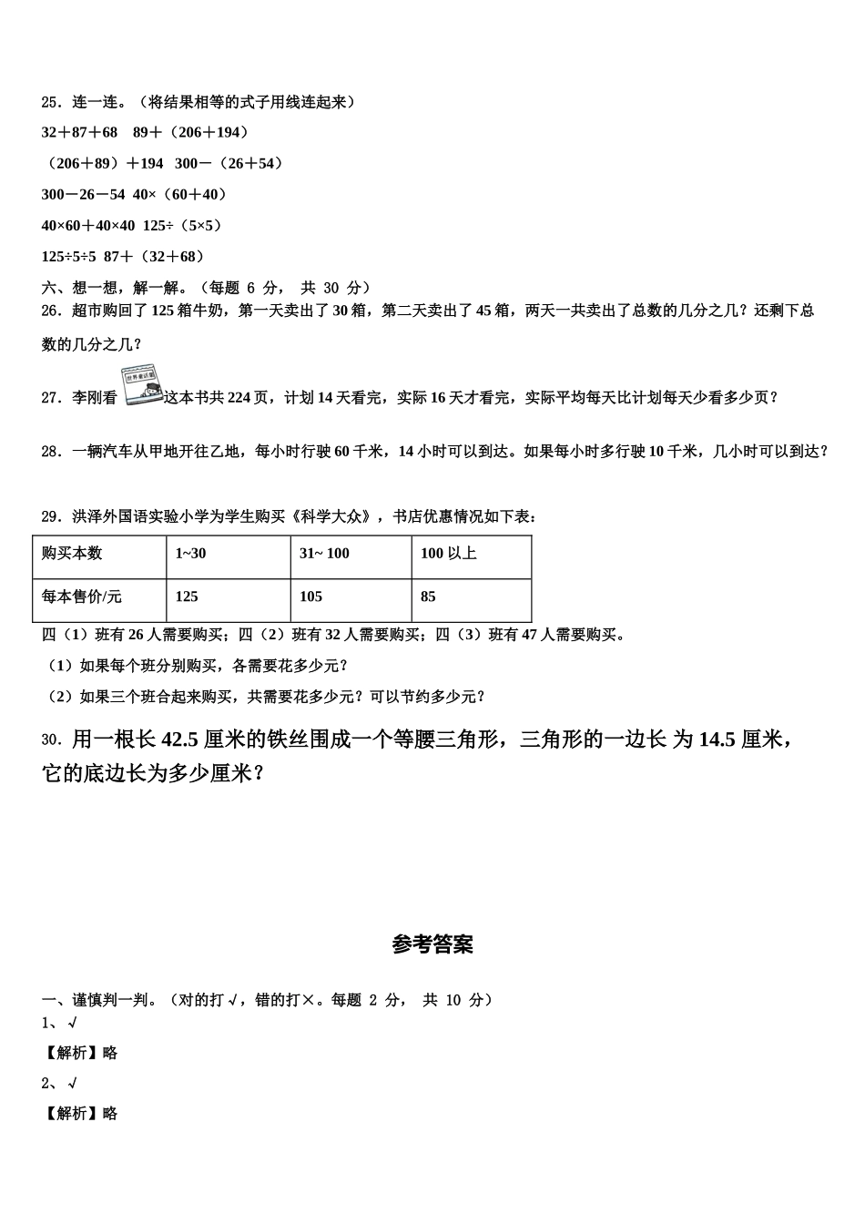 2025年伽师县数学四下期末监测模拟试题含解析_第3页