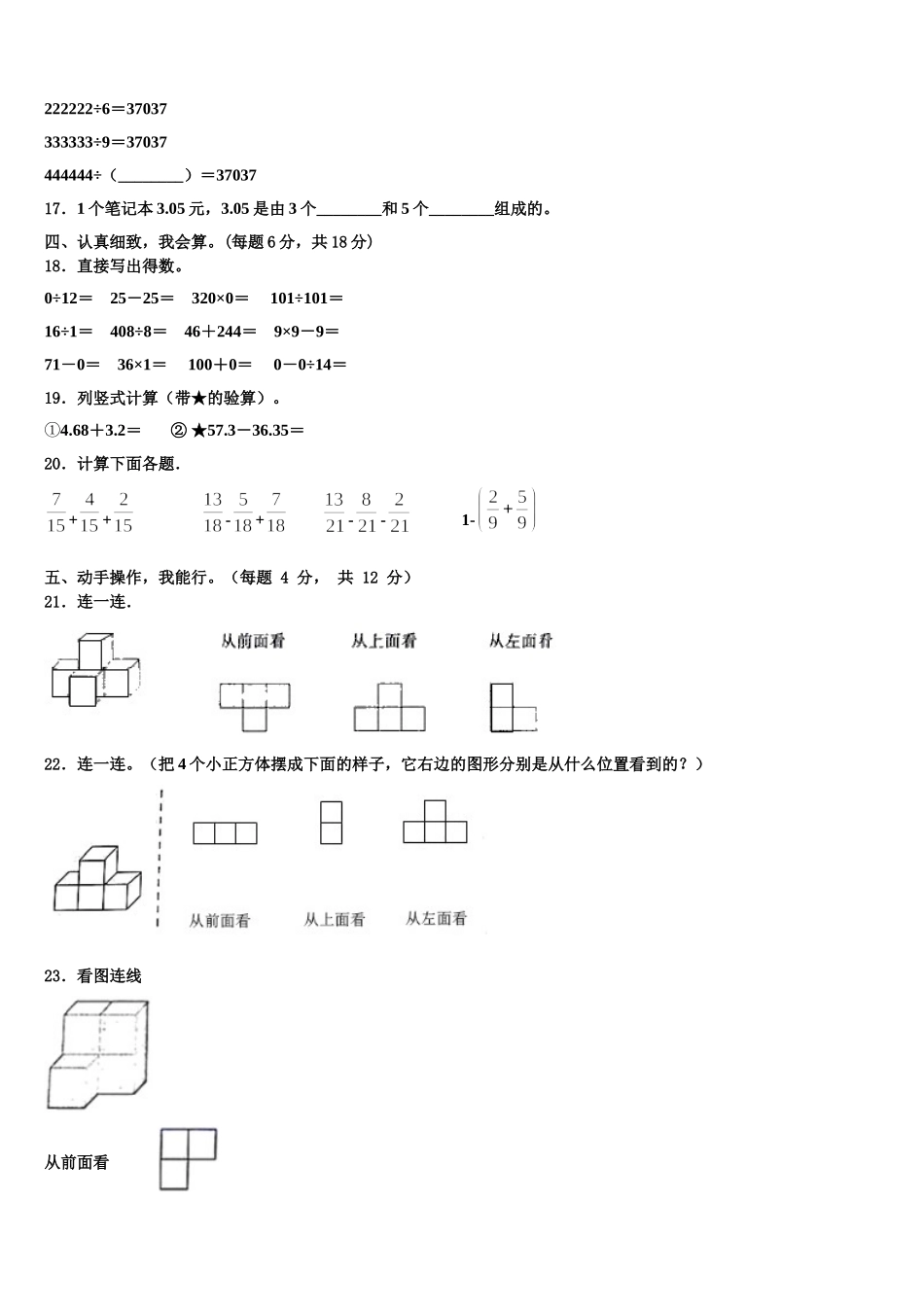 2025届商水县四年级数学第二学期期末学业质量监测模拟试题含解析_第2页