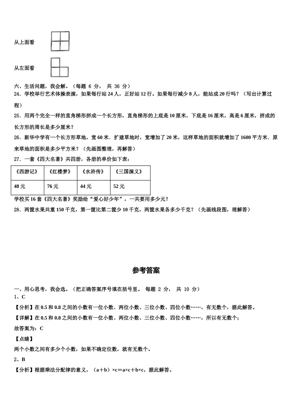 2025届商水县四年级数学第二学期期末学业质量监测模拟试题含解析_第3页
