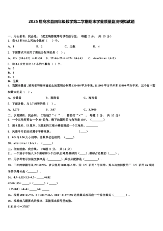 2025届商水县四年级数学第二学期期末学业质量监测模拟试题含解析
