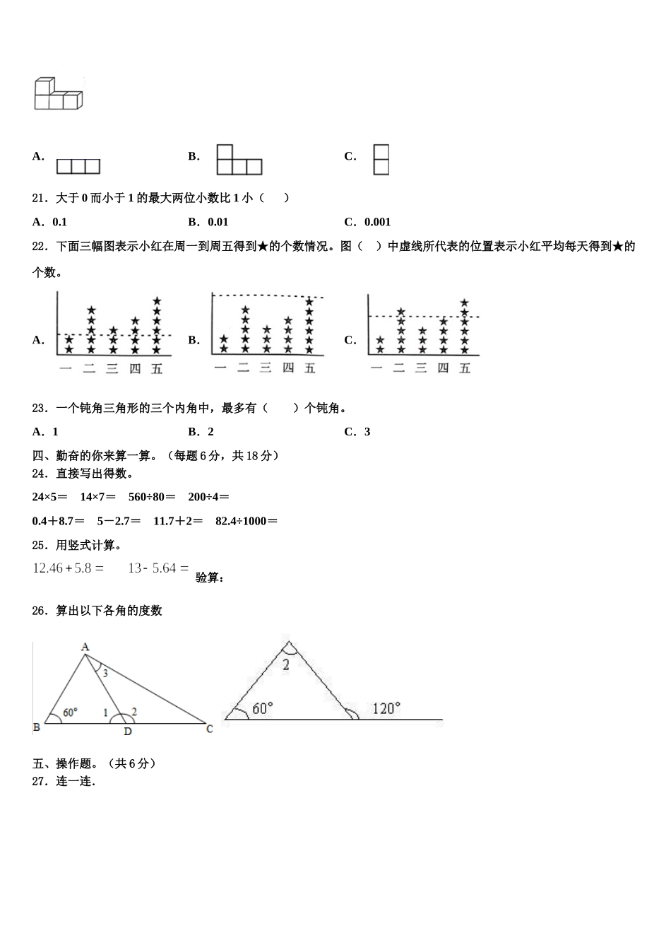 2024-2025学年江陵县数学四下期末学业水平测试模拟试题含解析_第2页