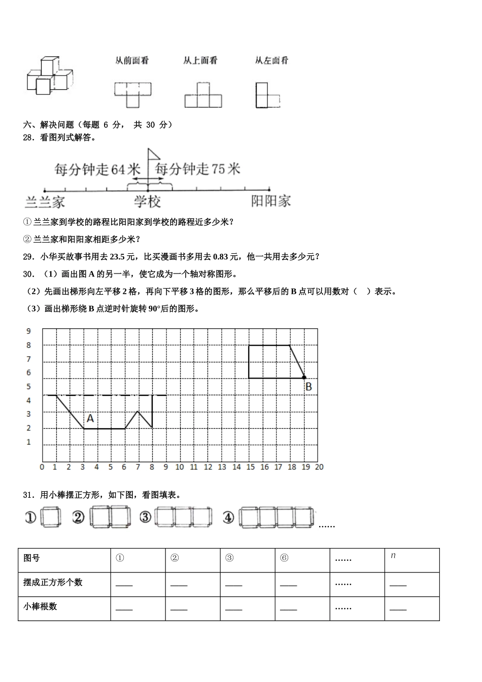 2024-2025学年江陵县数学四下期末学业水平测试模拟试题含解析_第3页