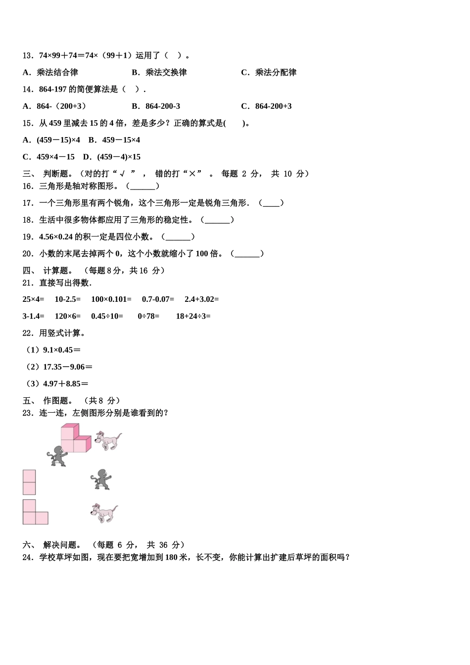 2024-2025学年华亭县四年级数学第二学期期末经典试题含解析_第2页