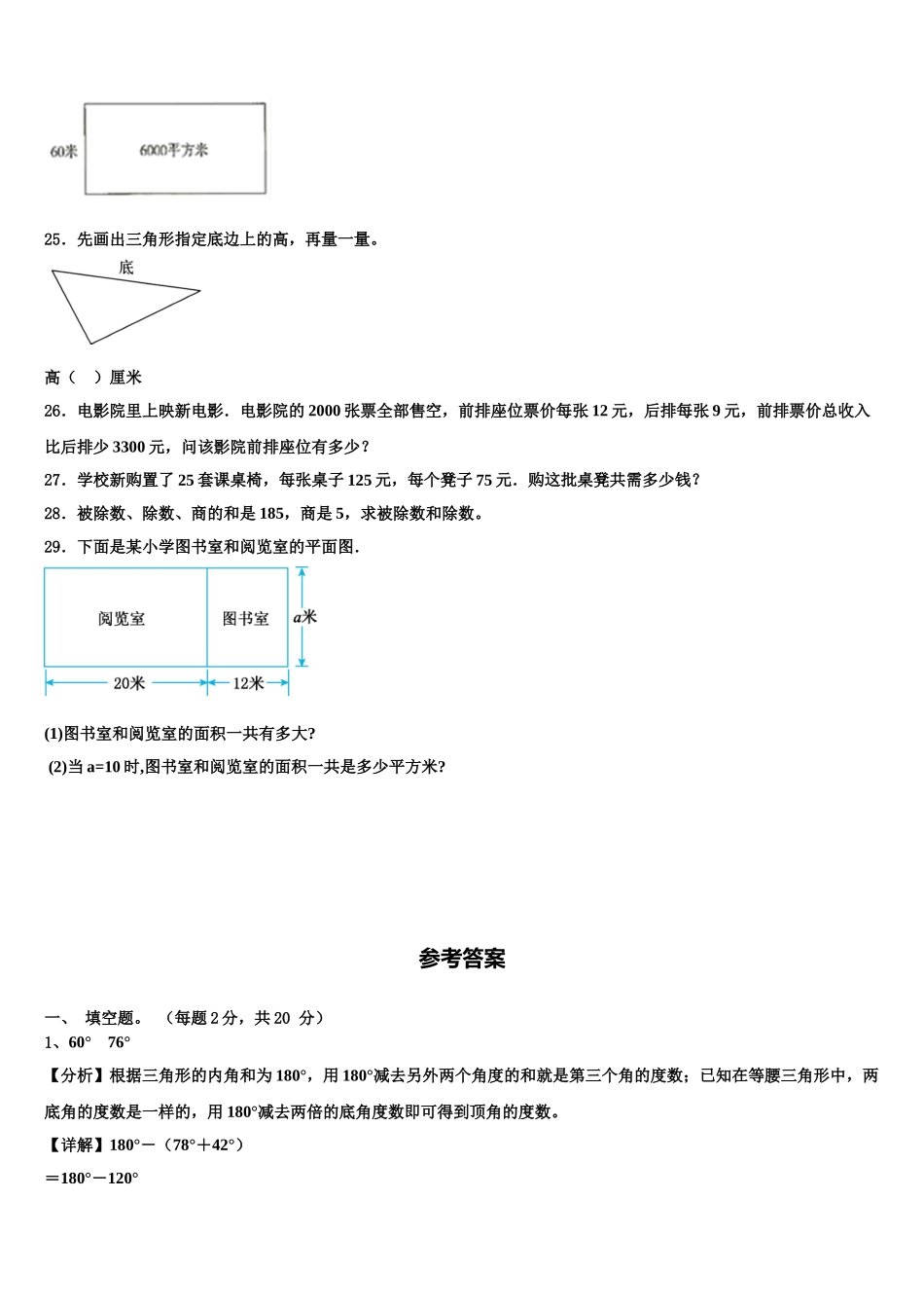 2024-2025学年华亭县四年级数学第二学期期末经典试题含解析_第3页