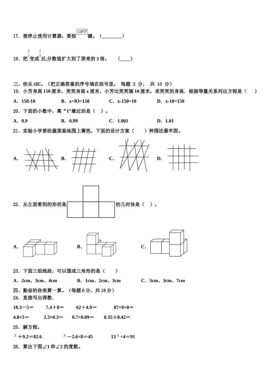 新和县2025届四年级数学第二学期期末调研模拟试题含解析_第2页